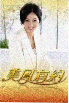 古建寻访记综艺海报